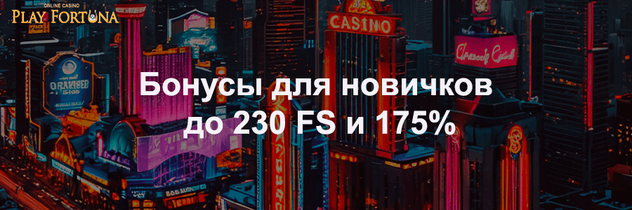 Play Fortuna официальный сайт казино